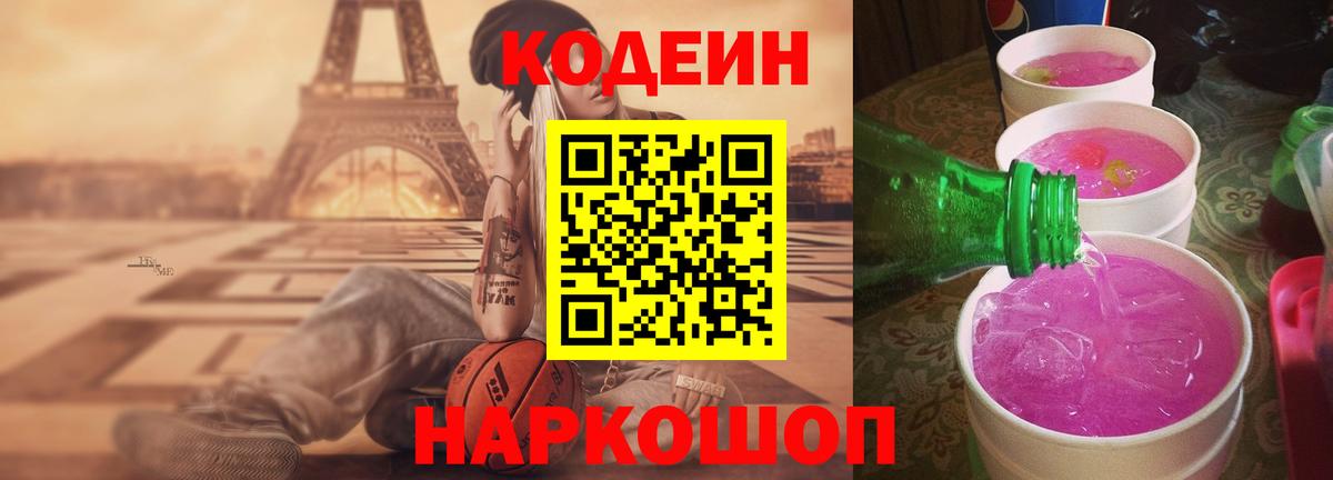 Кодеиновый сироп Lean напиток Lean (лин) Сафоново