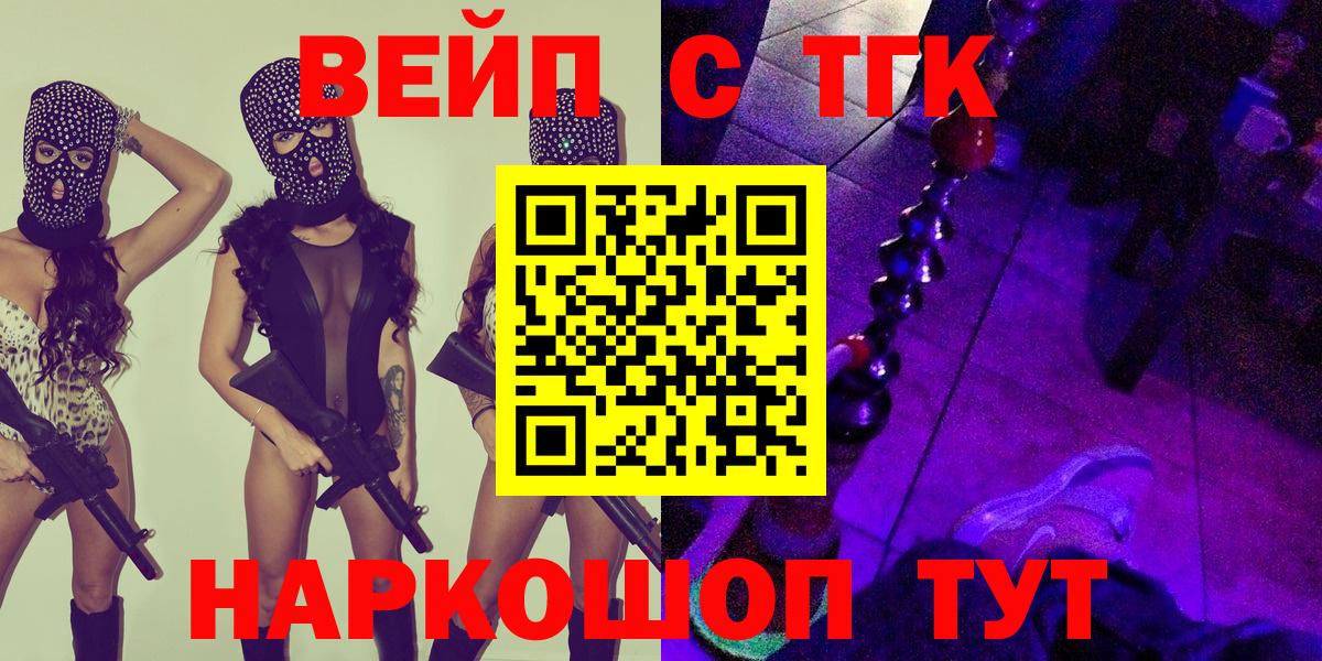 Дистиллят ТГК вейп  ТГК вейп  Вход с VPN  Сафоново 